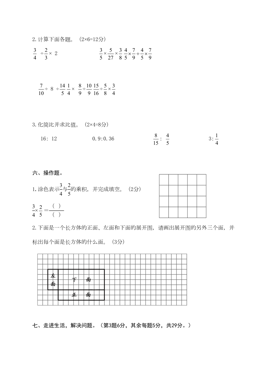 最新苏教版数学六年级上册《期中考试试卷》及答案(DOC 6页).docx_第3页