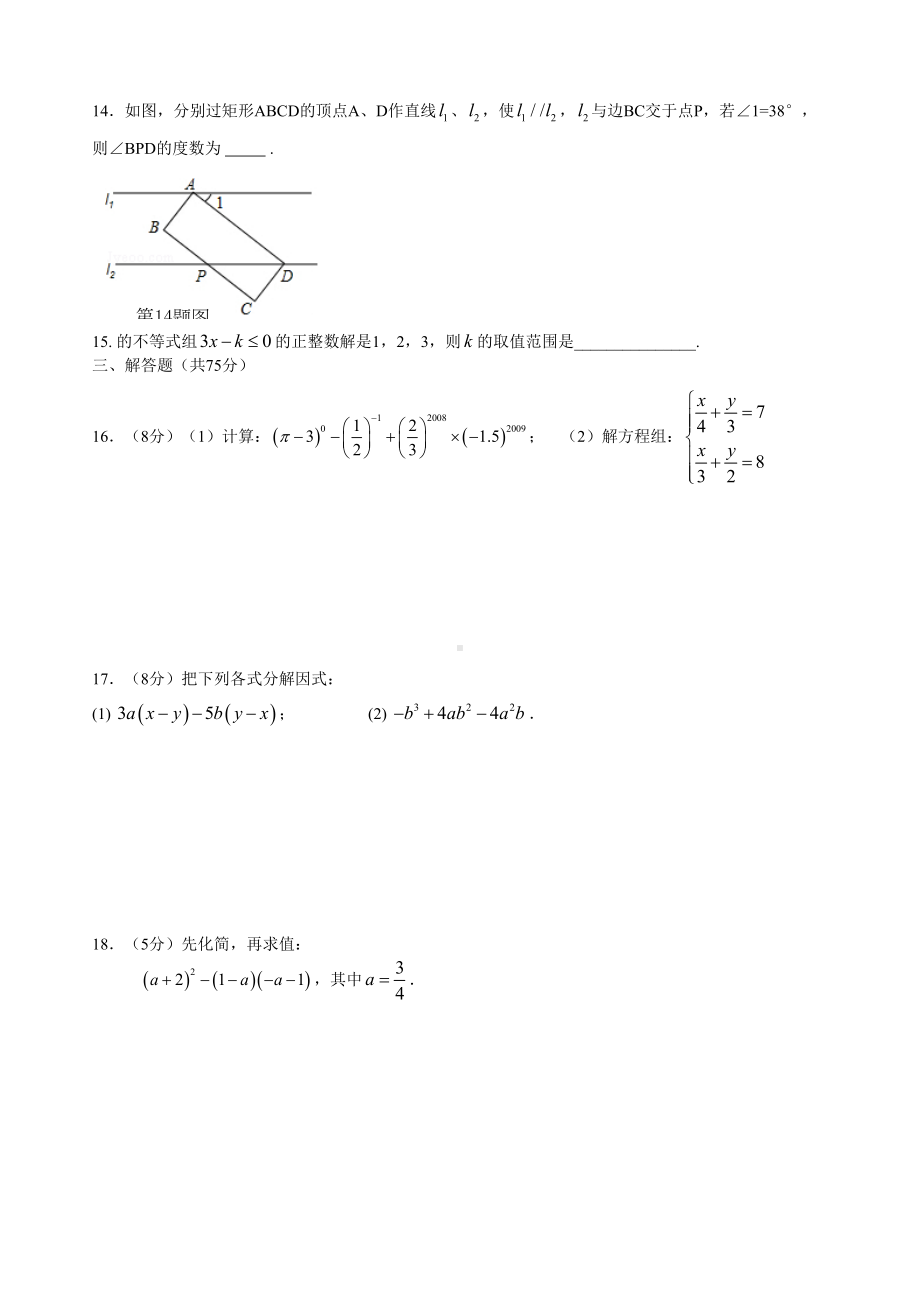 苏教版初中数学七年级下册期末复习试卷(DOC 4页).doc_第2页