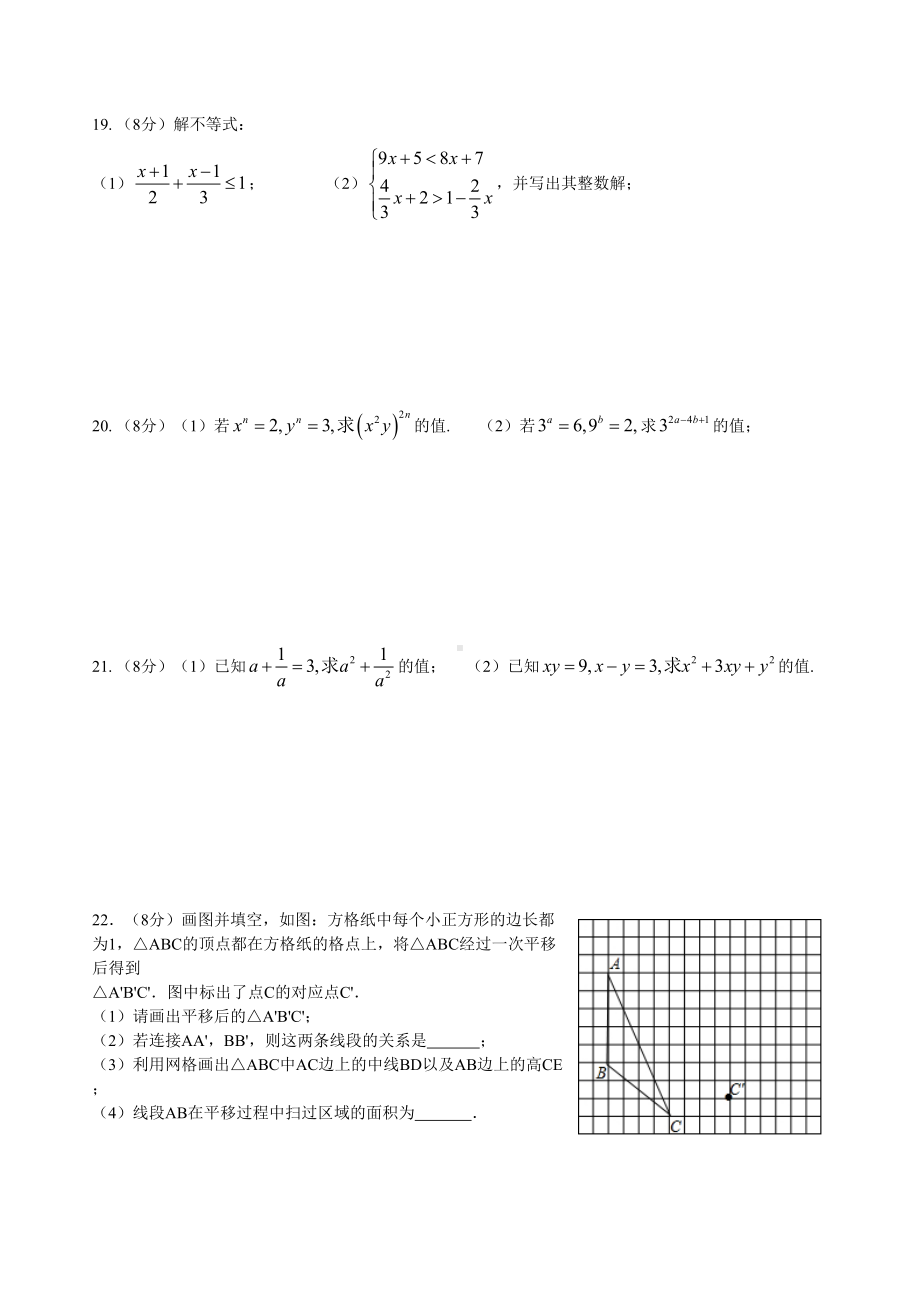 苏教版初中数学七年级下册期末复习试卷(DOC 4页).doc_第3页