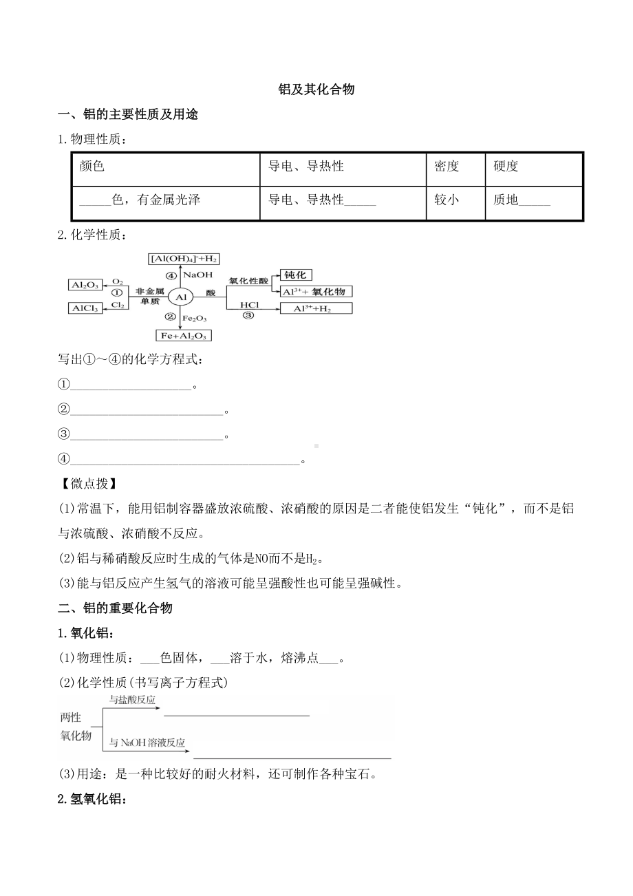 铝及其化合物导学案(学生版)(DOC 12页).doc_第1页