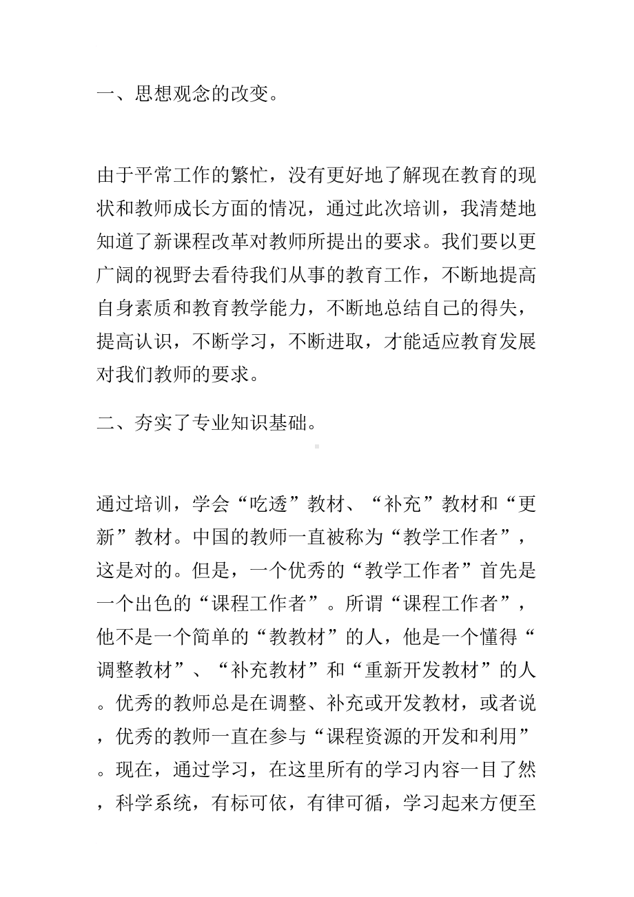 远程非学历培训学习心得(DOC 6页).doc_第3页