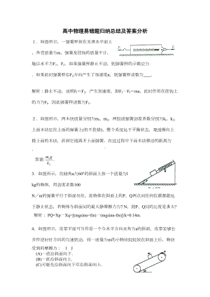 高中物理易错题归纳总结及答案分析(DOC 44页).doc