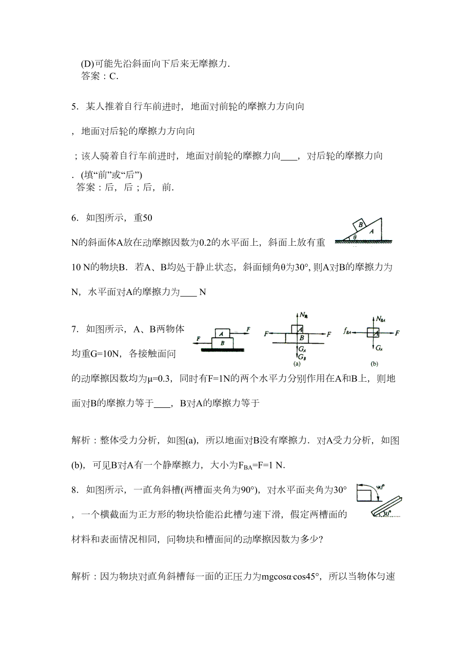 高中物理易错题归纳总结及答案分析(DOC 44页).doc_第2页