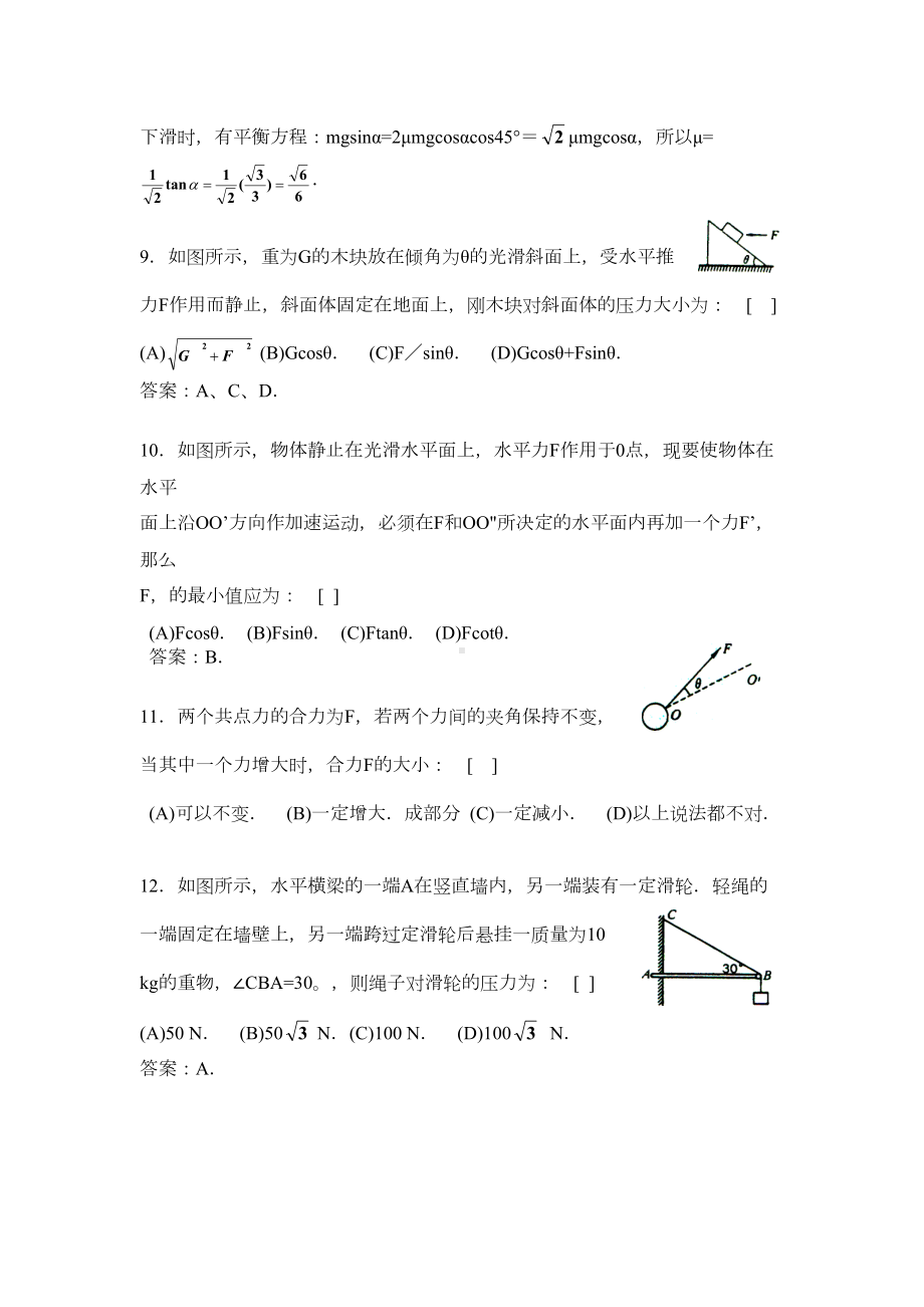 高中物理易错题归纳总结及答案分析(DOC 44页).doc_第3页