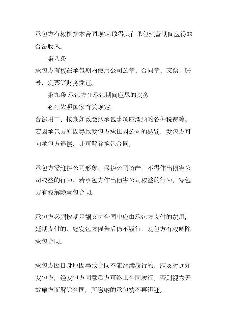 承包经营合同法(DOC 14页).docx_第3页