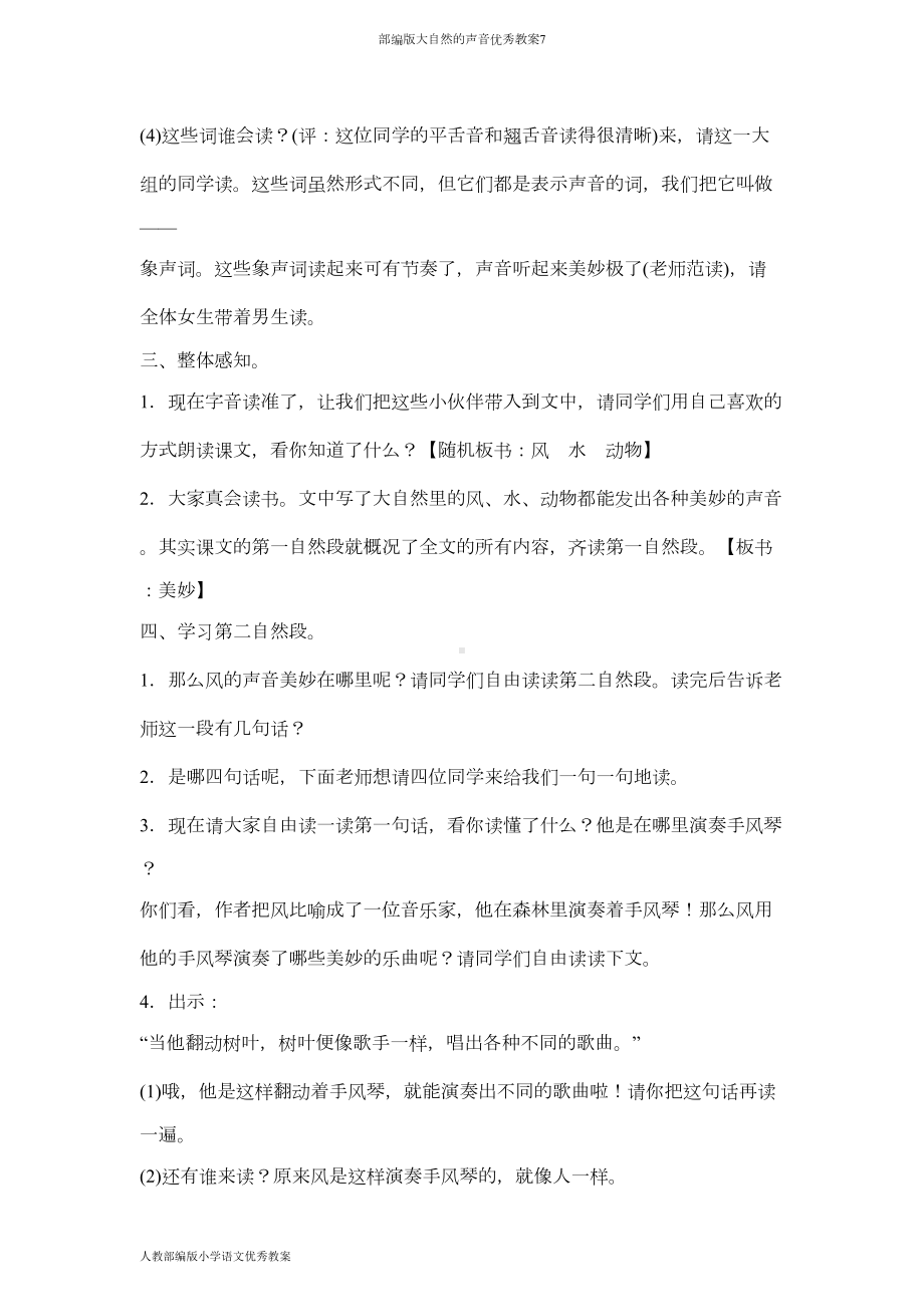 部编版大自然的声音优秀教案7(DOC 8页).doc_第3页