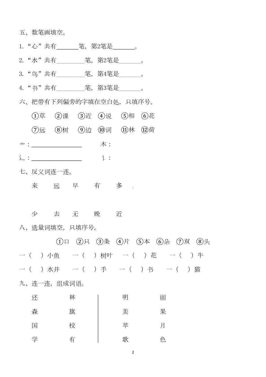 部编版一年级上册语文第五单元测试卷(DOC 6页).doc_第2页