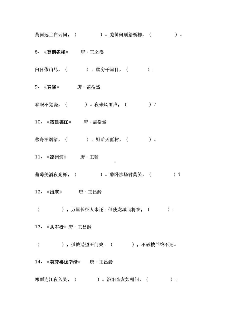 小学诗词大赛测试题卷(DOC 19页).doc_第2页