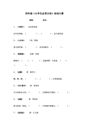 小学诗词大赛测试题卷(DOC 19页).doc