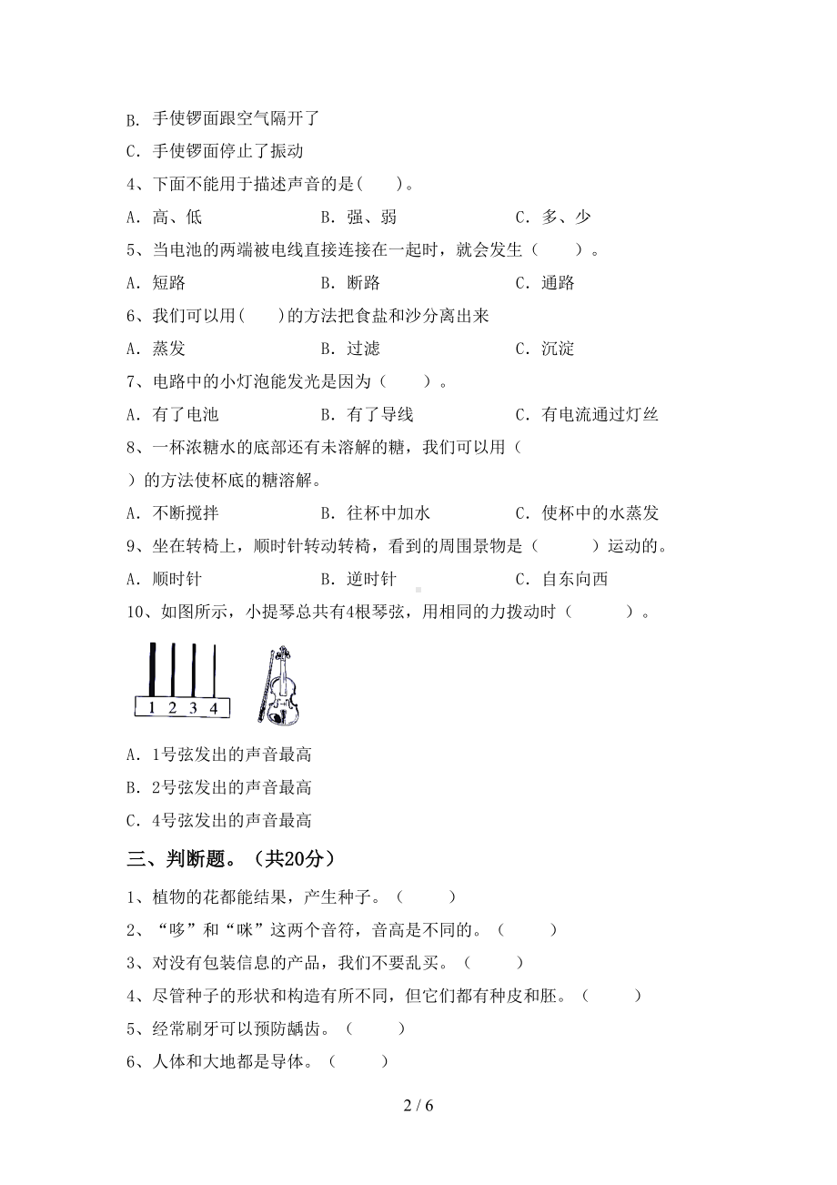 教科版四年级科学下册期中测试卷及答案（A4版）(DOC 6页).doc_第2页