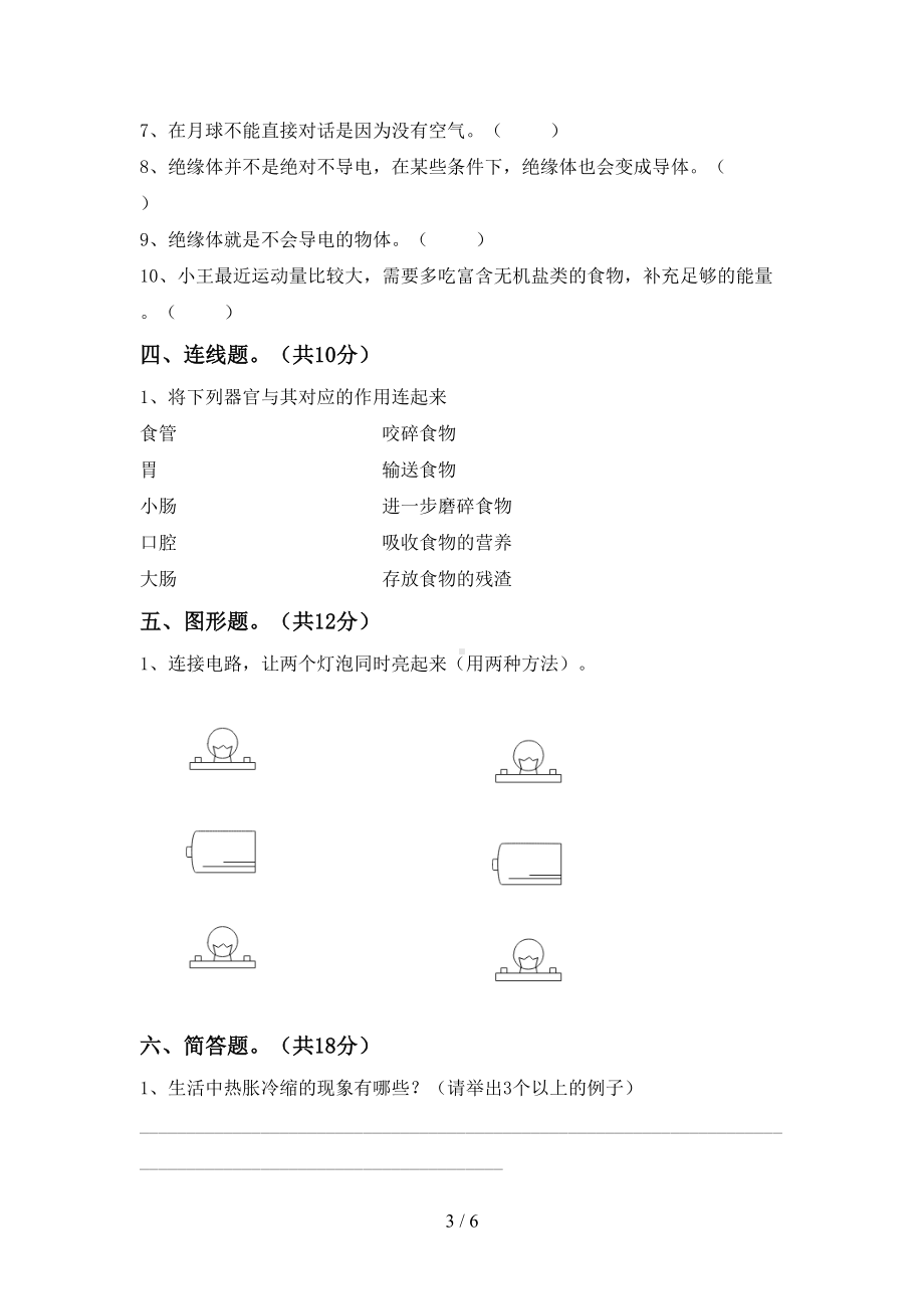 教科版四年级科学下册期中测试卷及答案（A4版）(DOC 6页).doc_第3页