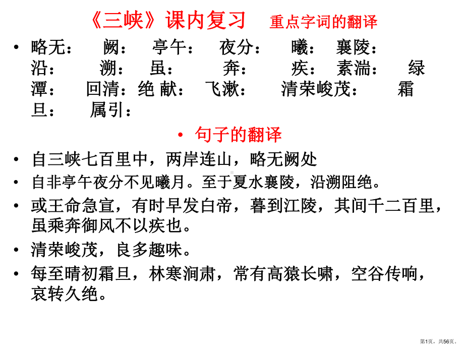 部编版八上语文期末文言文冲刺复习(共56张PPT).pptx_第1页