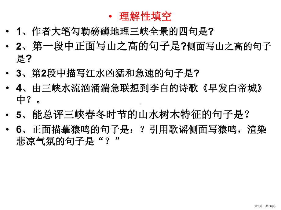 部编版八上语文期末文言文冲刺复习(共56张PPT).pptx_第2页