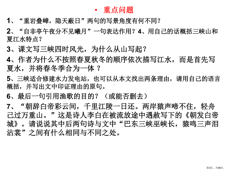 部编版八上语文期末文言文冲刺复习(共56张PPT).pptx_第3页