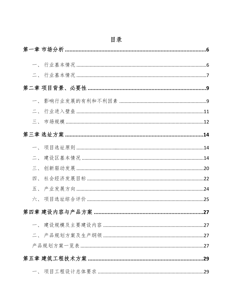 重庆通信测试产品项目可行性研究报告(DOC 62页).docx_第2页