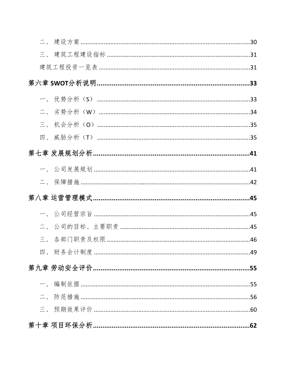 重庆通信测试产品项目可行性研究报告(DOC 62页).docx_第3页