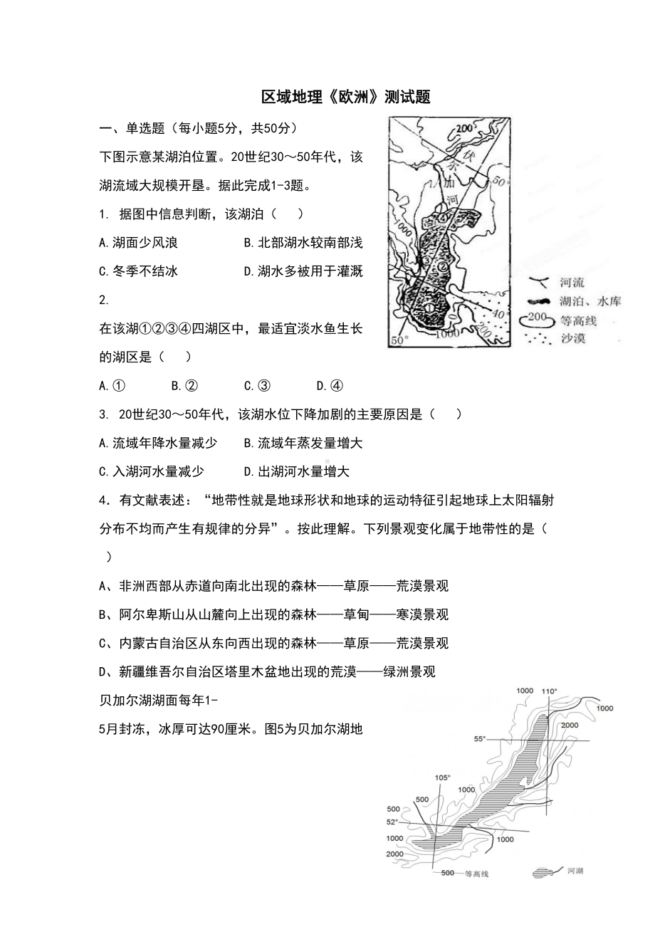 高中区域地理《欧洲》测试题(DOC 8页).doc_第1页