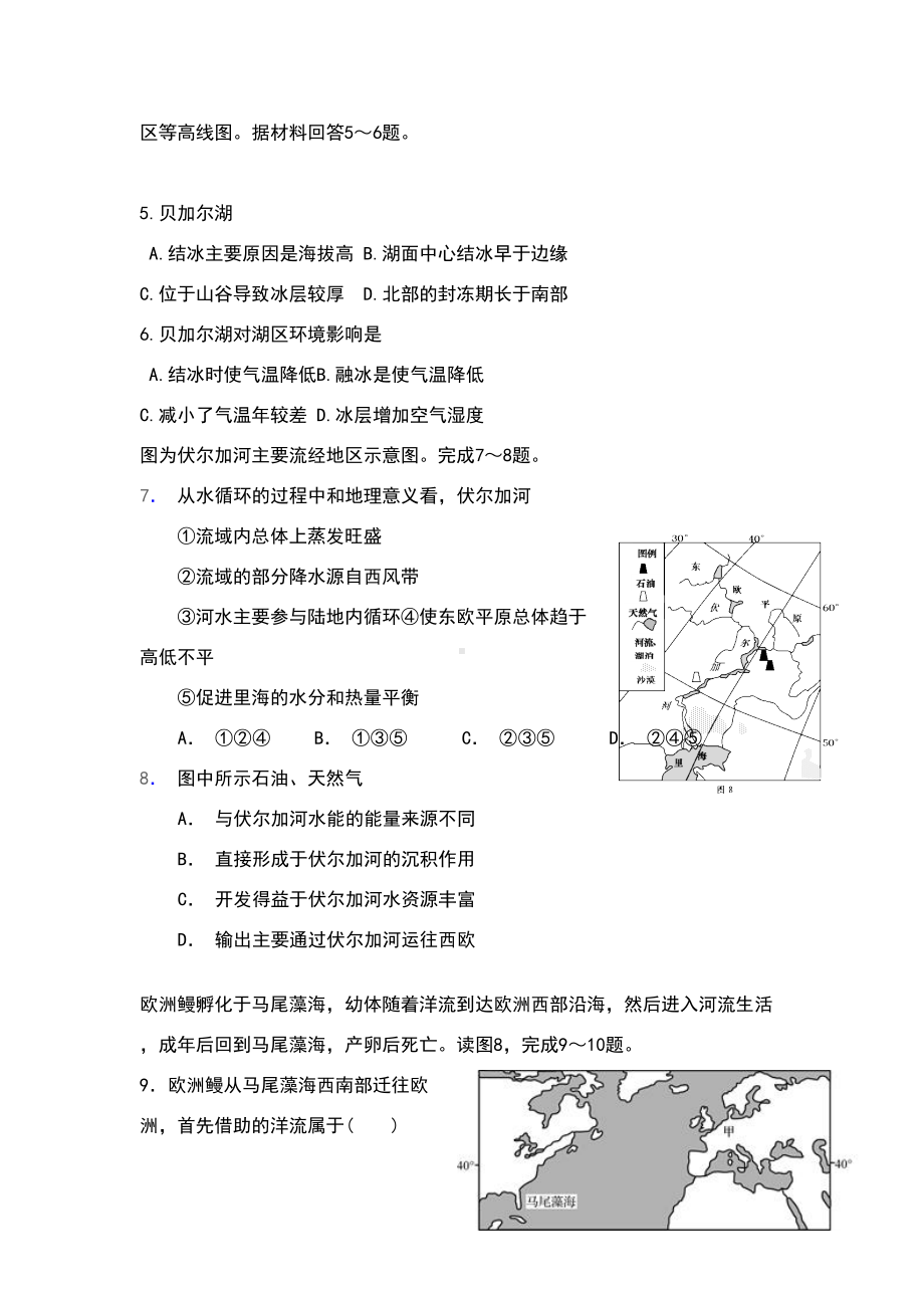 高中区域地理《欧洲》测试题(DOC 8页).doc_第2页