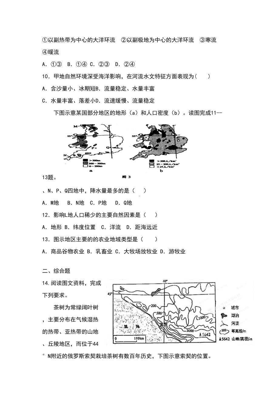 高中区域地理《欧洲》测试题(DOC 8页).doc_第3页