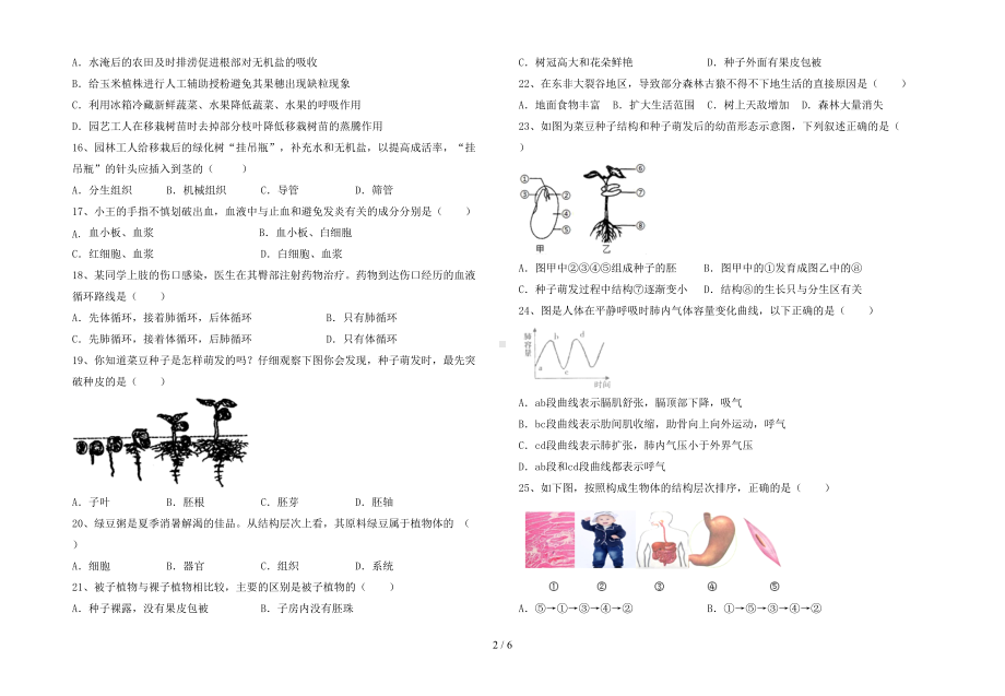 苏教版七年级生物下册期末试卷(完整版)(DOC 6页).doc_第2页