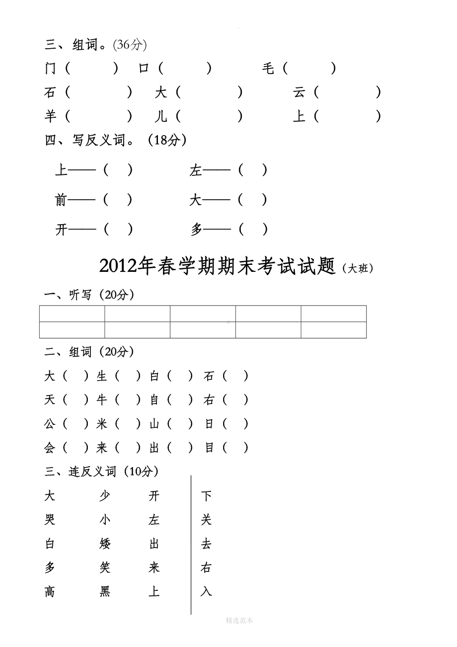 幼儿园大班语文试题(DOC 10页).doc_第2页