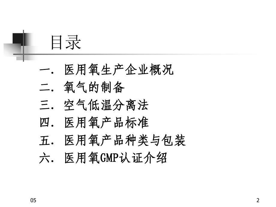 医用氧GMP认证课件.ppt_第2页