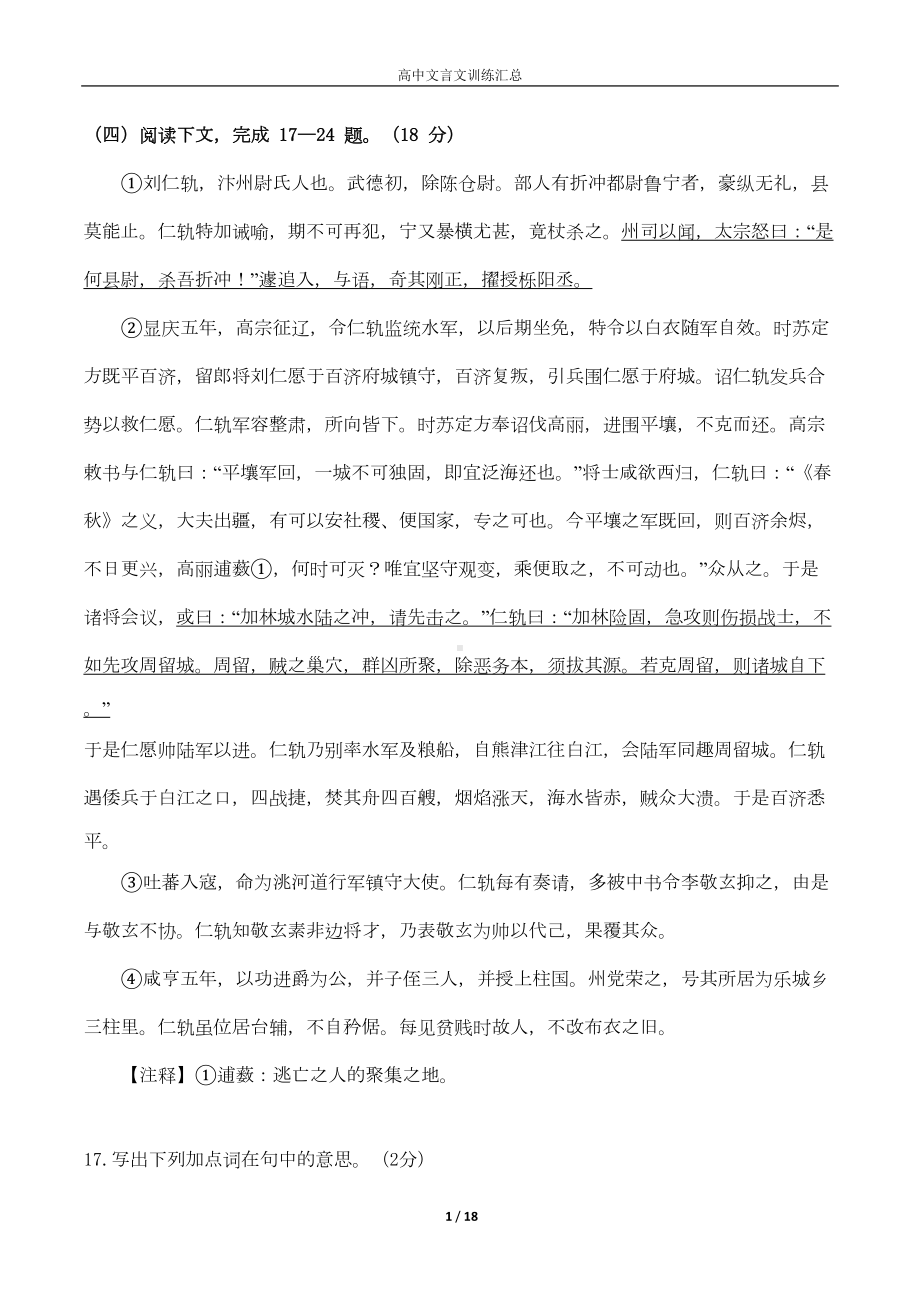 高中文言文训练汇总(DOC 14页).doc_第1页