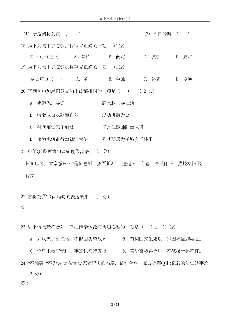 高中文言文训练汇总(DOC 14页).doc_第2页