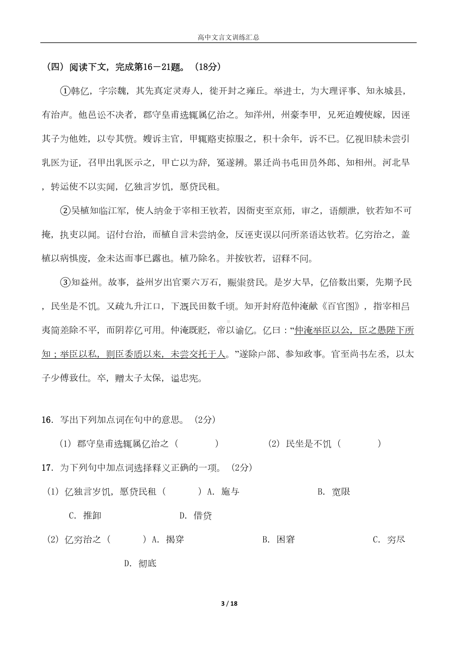 高中文言文训练汇总(DOC 14页).doc_第3页