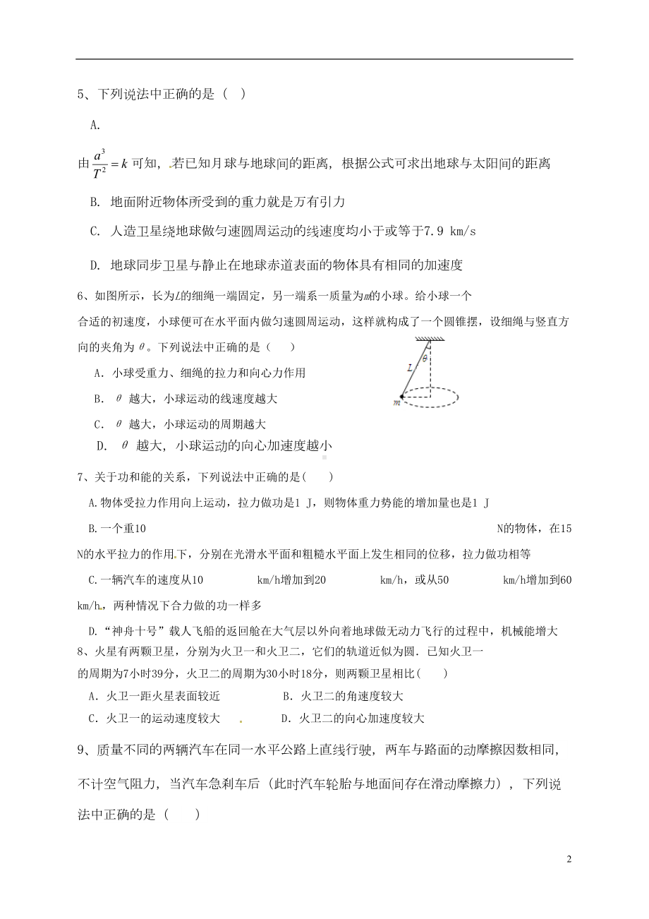 高一物理下学期期末考试试题1(DOC 7页).doc_第2页