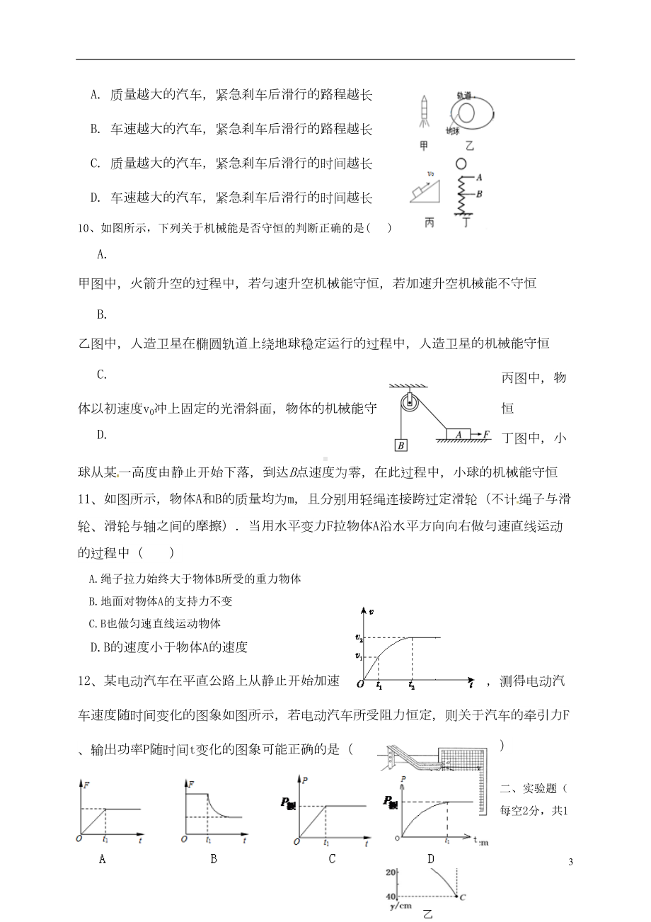 高一物理下学期期末考试试题1(DOC 7页).doc_第3页