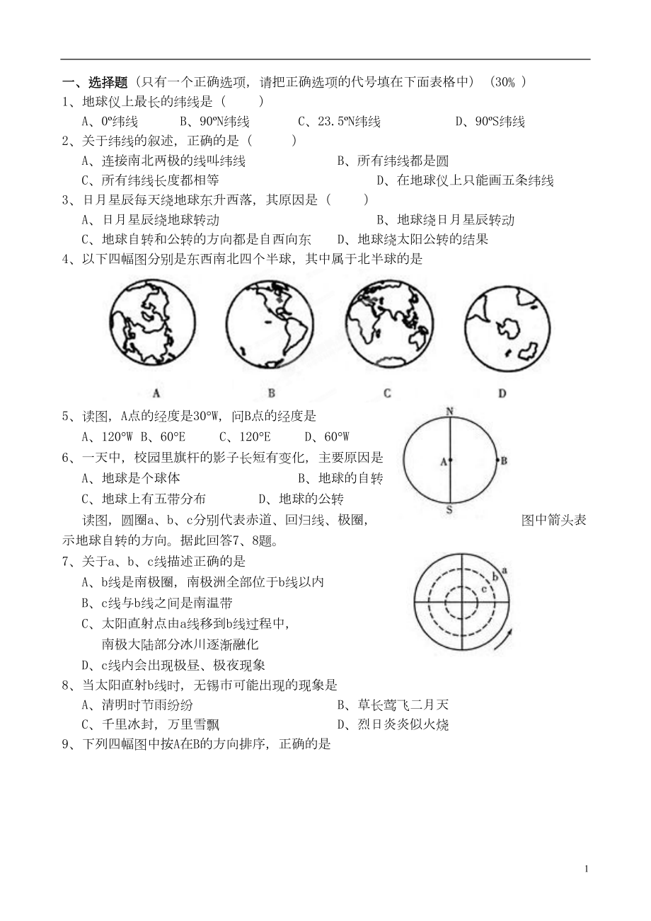 江苏省无锡市七年级地理上学期期末考试试题-新人教版(DOC 9页).doc_第1页