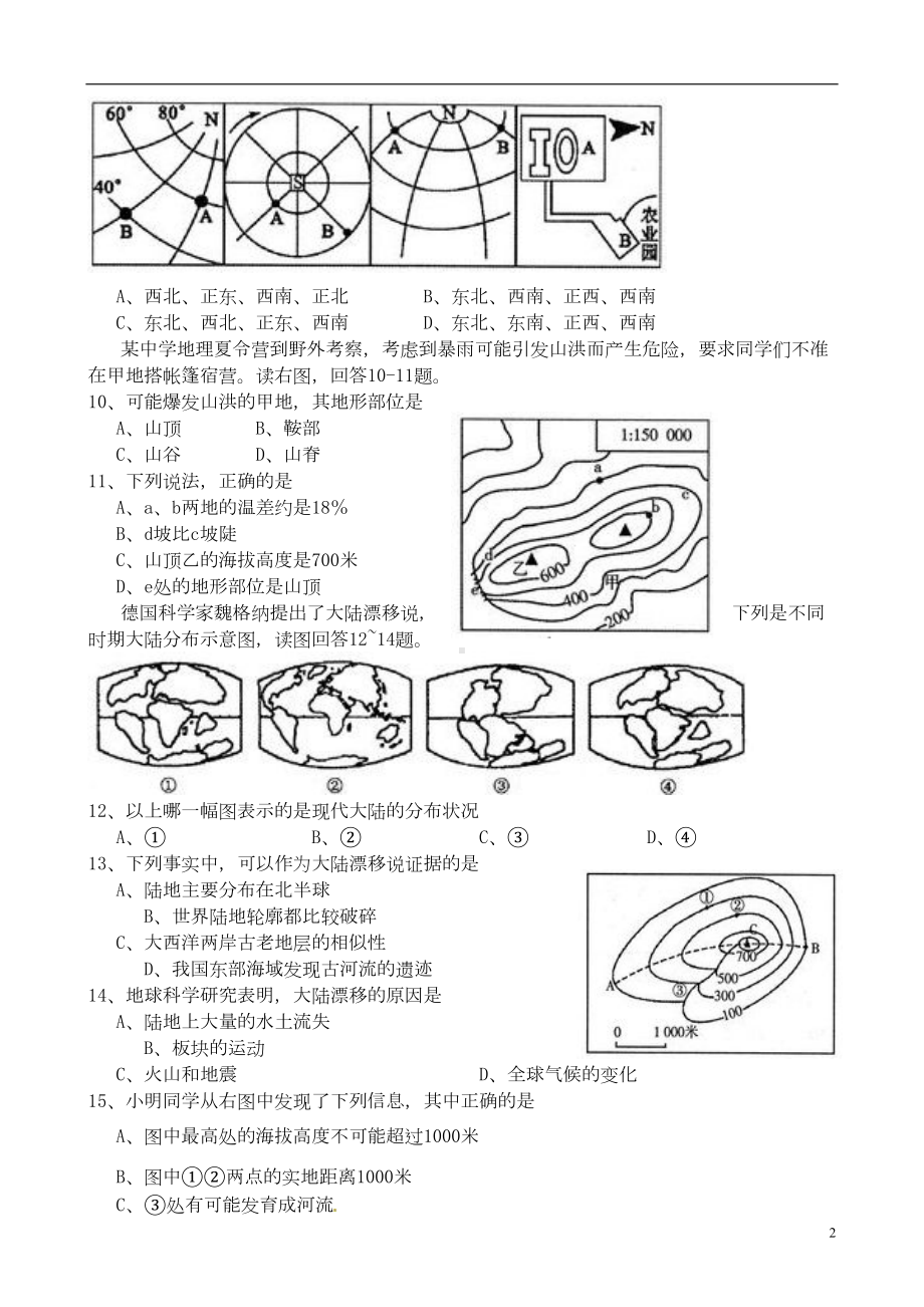 江苏省无锡市七年级地理上学期期末考试试题-新人教版(DOC 9页).doc_第2页