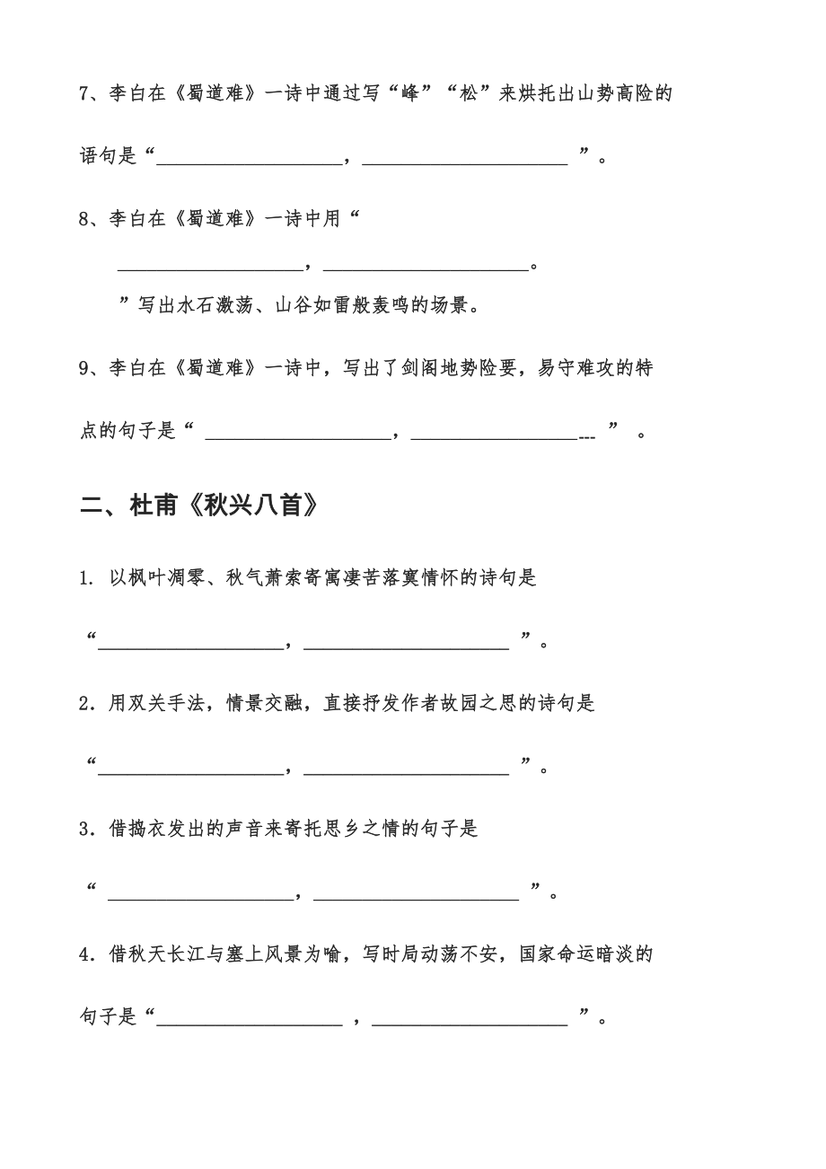 语文必修三理解性默写(DOC 11页).doc_第2页