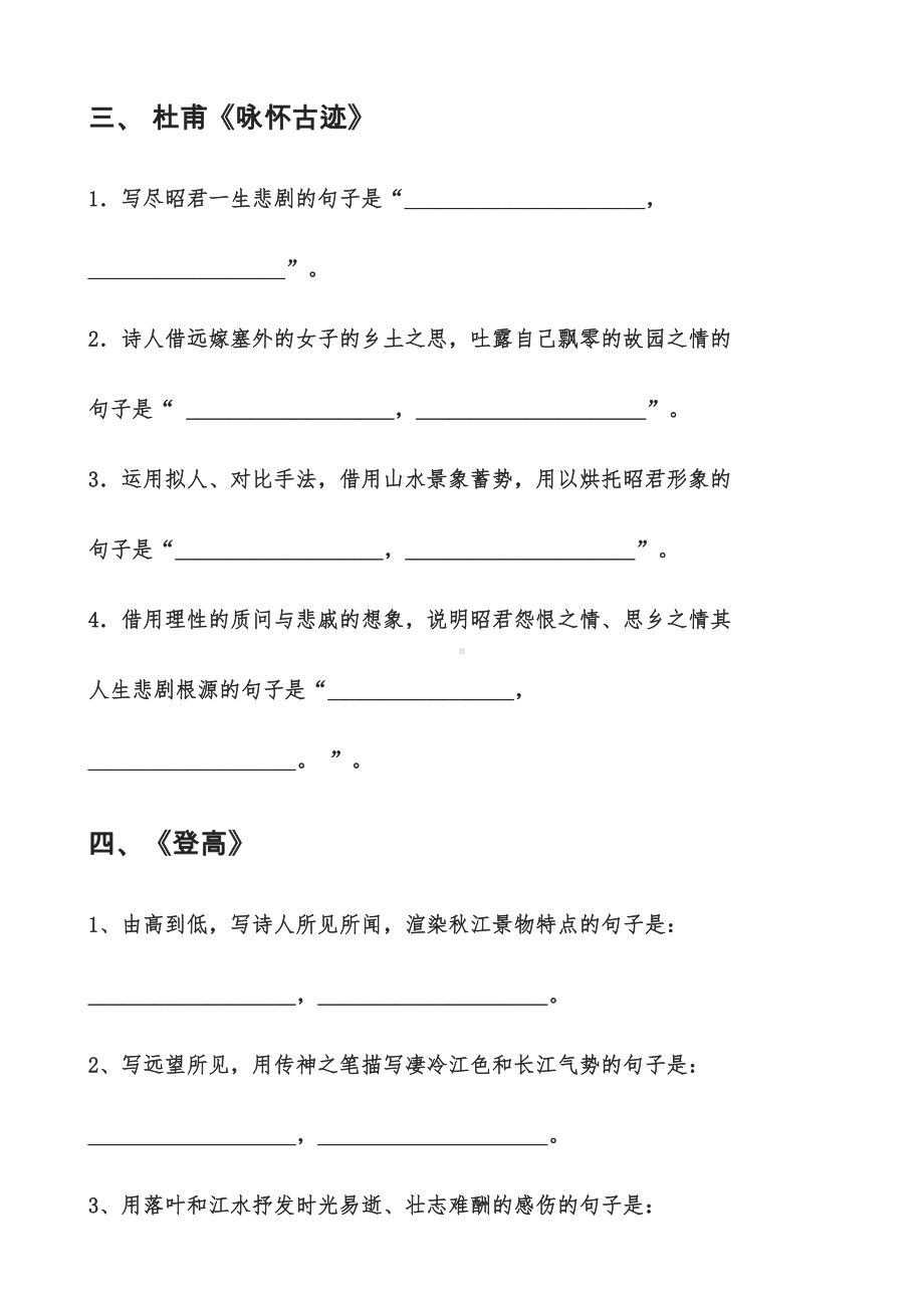 语文必修三理解性默写(DOC 11页).doc_第3页