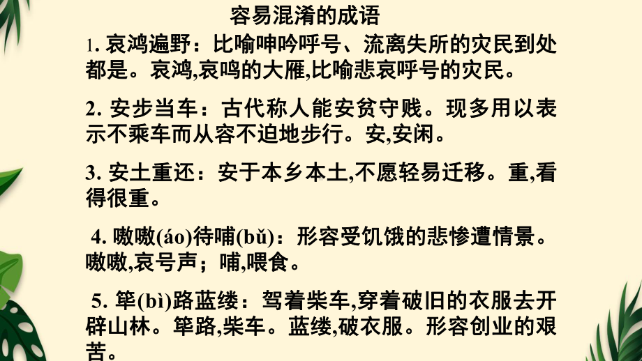 2023年高考语文专题复习：成语辨析 课件157张.pptx_第2页