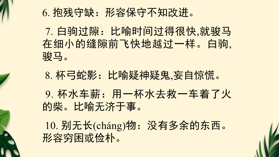 2023年高考语文专题复习：成语辨析 课件157张.pptx_第3页