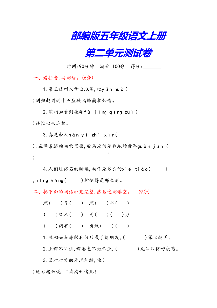 部编版五年级语文上册《第二单元测试卷》(附答案)(DOC 8页).docx_第1页