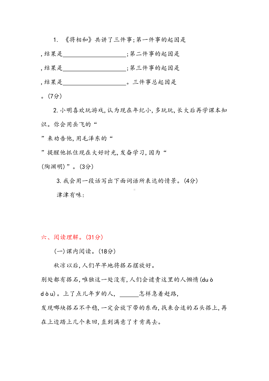 部编版五年级语文上册《第二单元测试卷》(附答案)(DOC 8页).docx_第3页