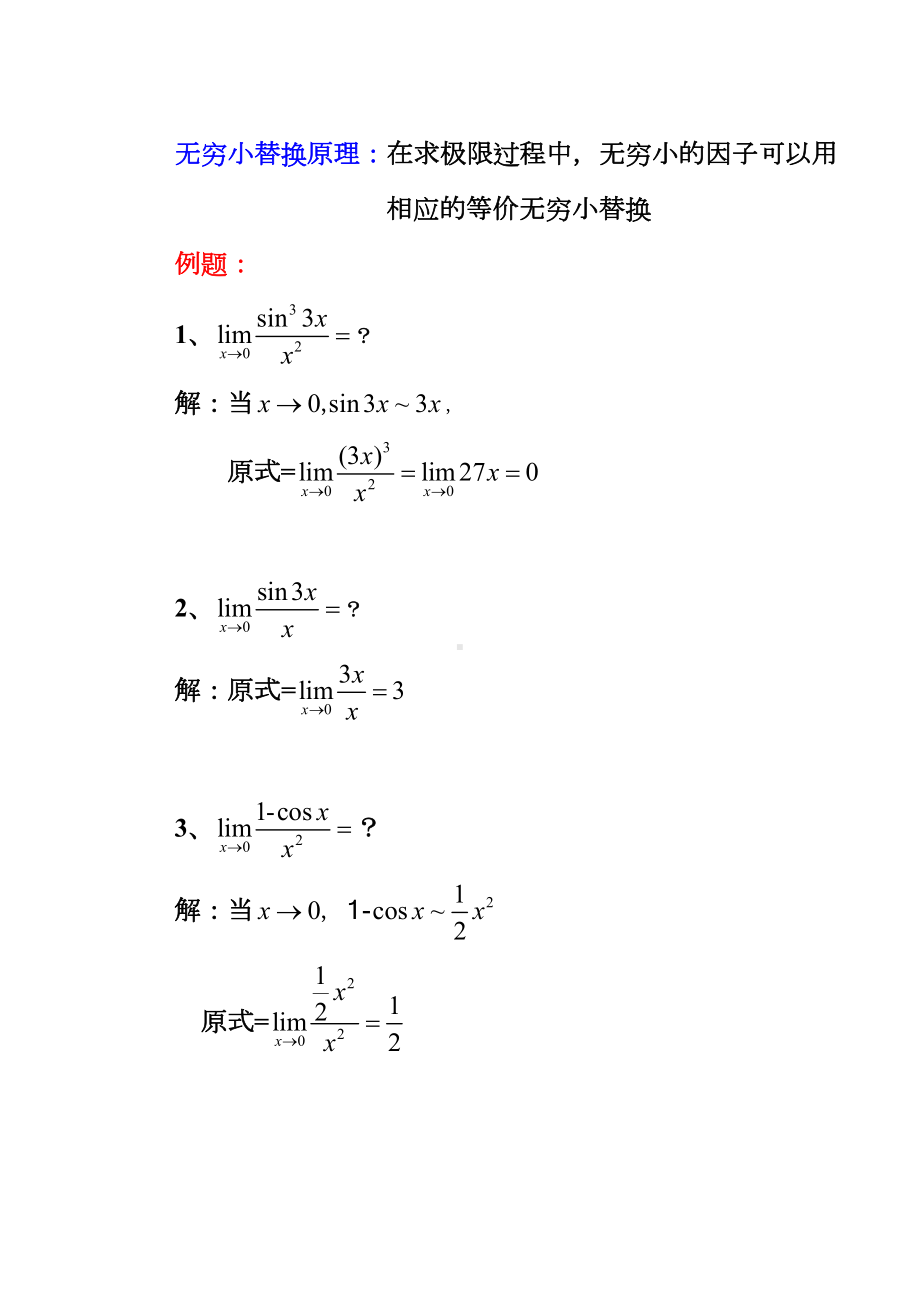 高等数学B(上)复习资料(DOC 23页).doc_第2页