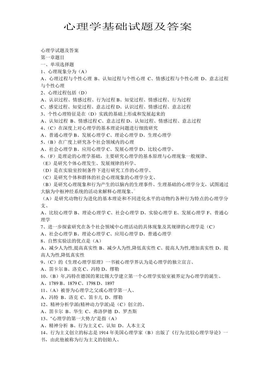 心理学基础试题及答案(基础题库).pdf_第1页