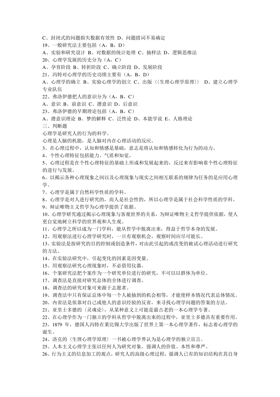 心理学基础试题及答案(基础题库).pdf_第3页