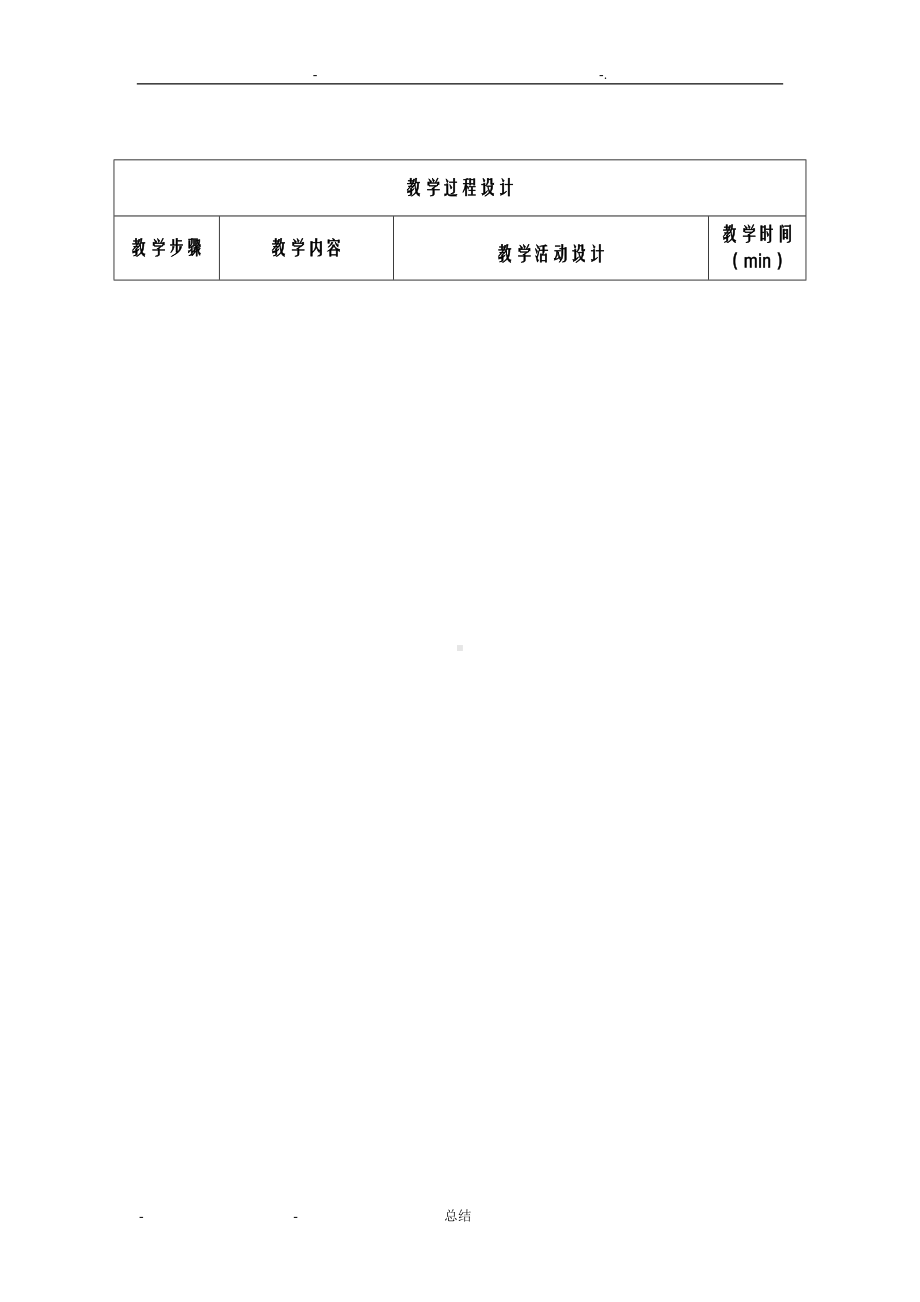 新能源汽车技术教案(全套)(DOC 116页).doc_第3页