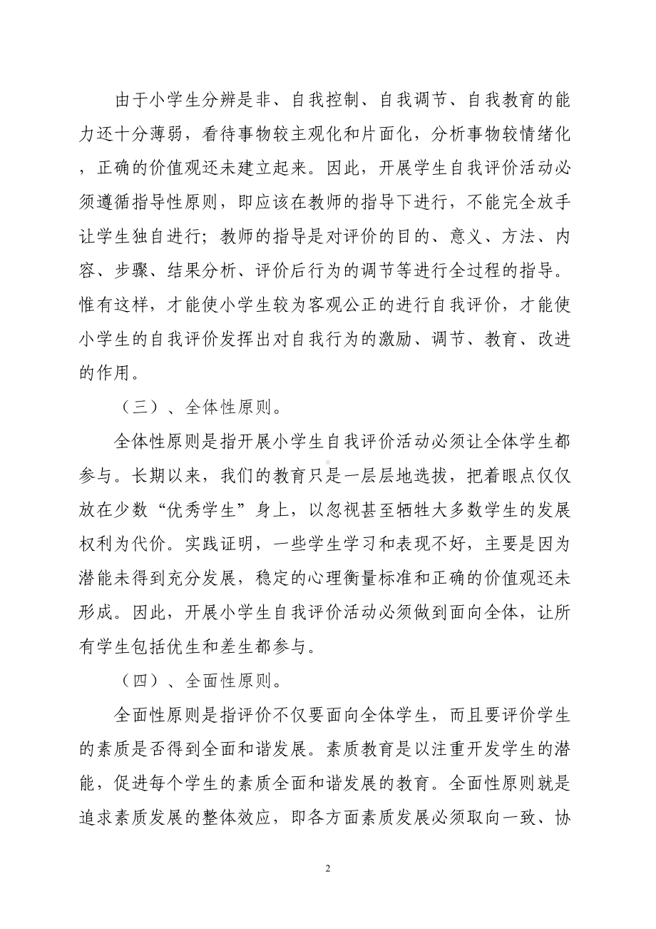 课题阶段总结-《小学生语文自主学习能力培养的研究》的阶段(DOC 10页).doc_第2页