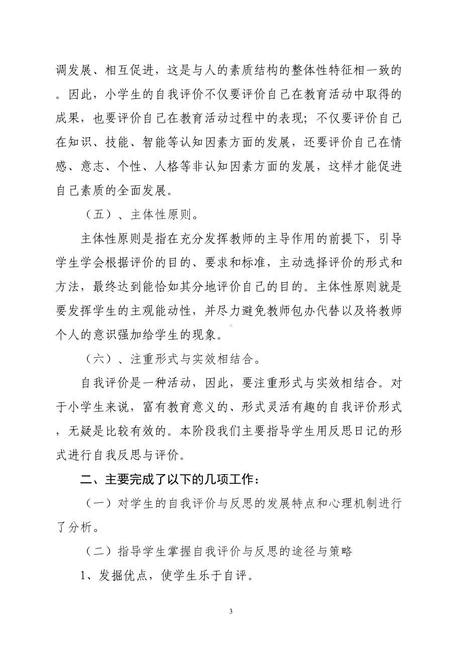 课题阶段总结-《小学生语文自主学习能力培养的研究》的阶段(DOC 10页).doc_第3页