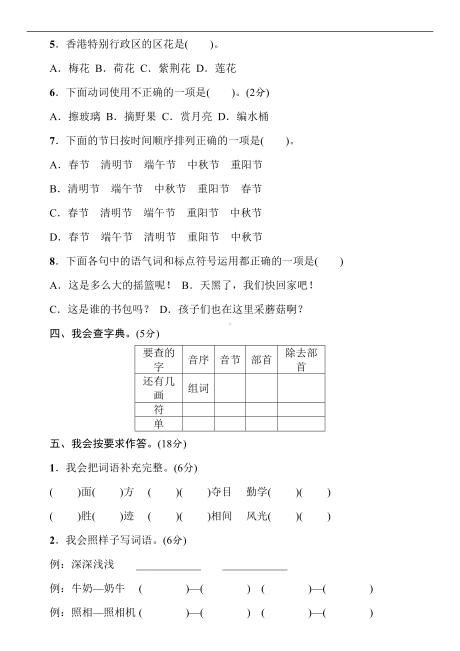 部编人教版二年级语文下学期期末测试卷(含答案)(DOC 5页).doc_第2页