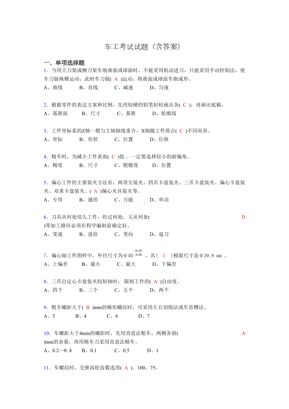 车工技能考试试题(带答案)ol(DOC 9页).doc_第1页