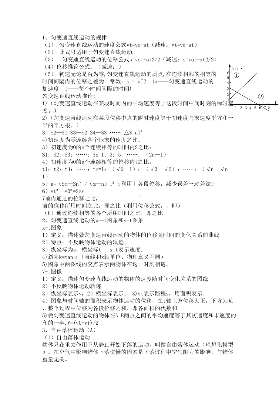 高中物理必修一第二章知识点总结及复习题(DOC 6页).doc_第1页