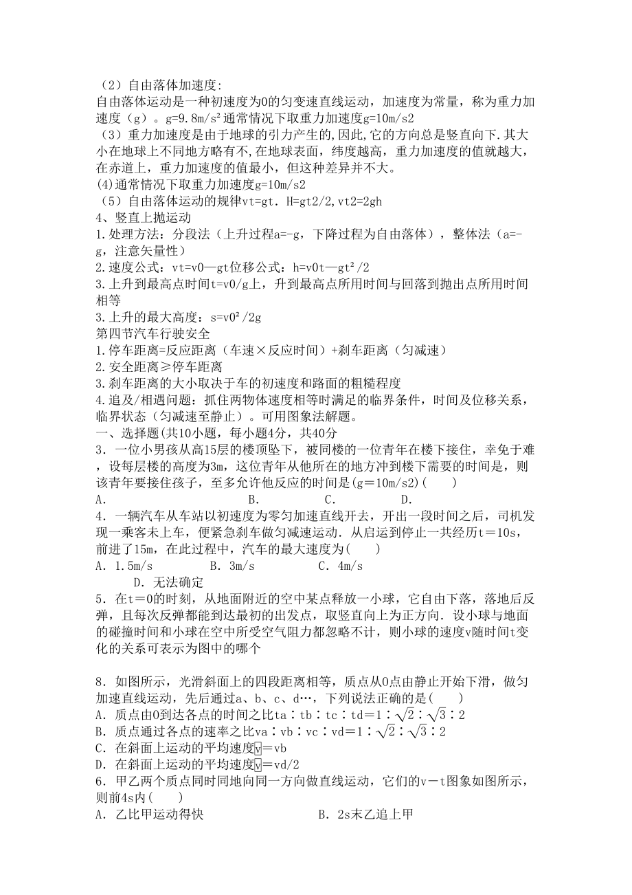 高中物理必修一第二章知识点总结及复习题(DOC 6页).doc_第2页