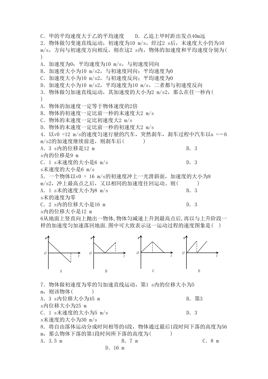 高中物理必修一第二章知识点总结及复习题(DOC 6页).doc_第3页